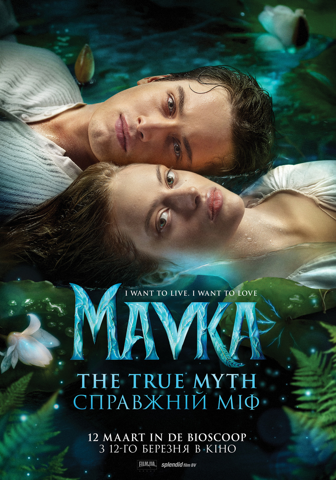 Mavka: The True Myth